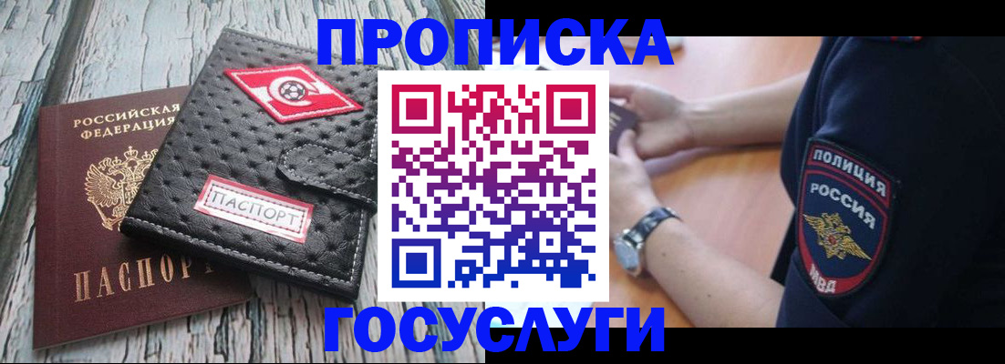 прописка гарантия в Калининске