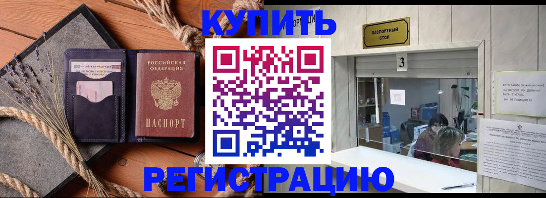 временная регистрация недорого в Калининске