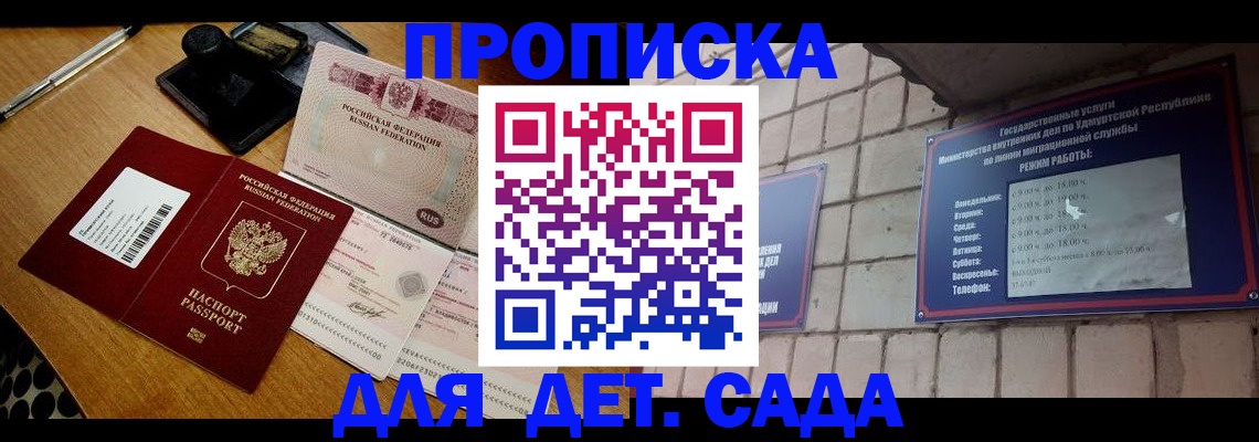 прописка 2025 в Калининске