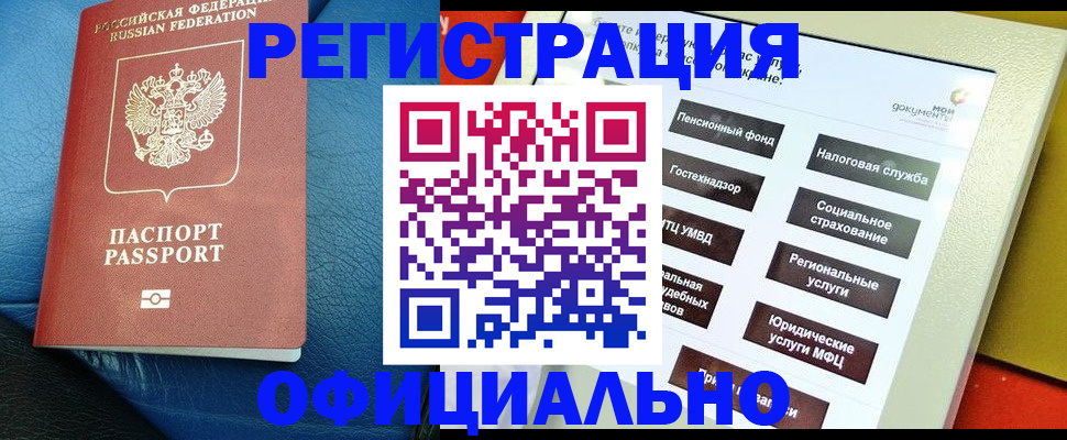прописка для школы в Калининске